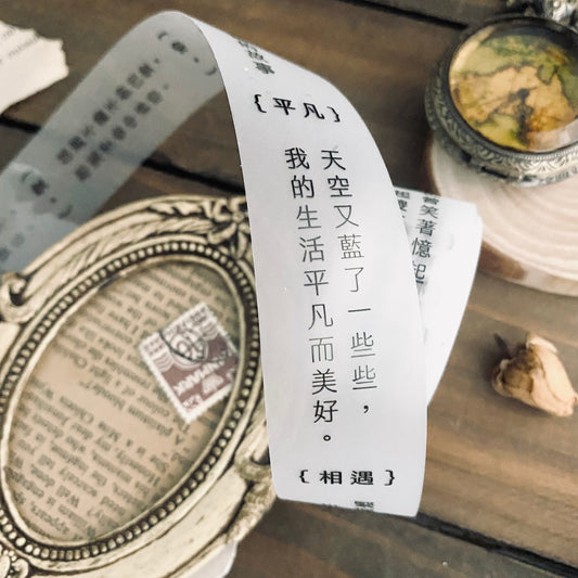 Deer Forest Chinese Calligraphy PET Tape - Immature Youth 青春不懂事PET tape