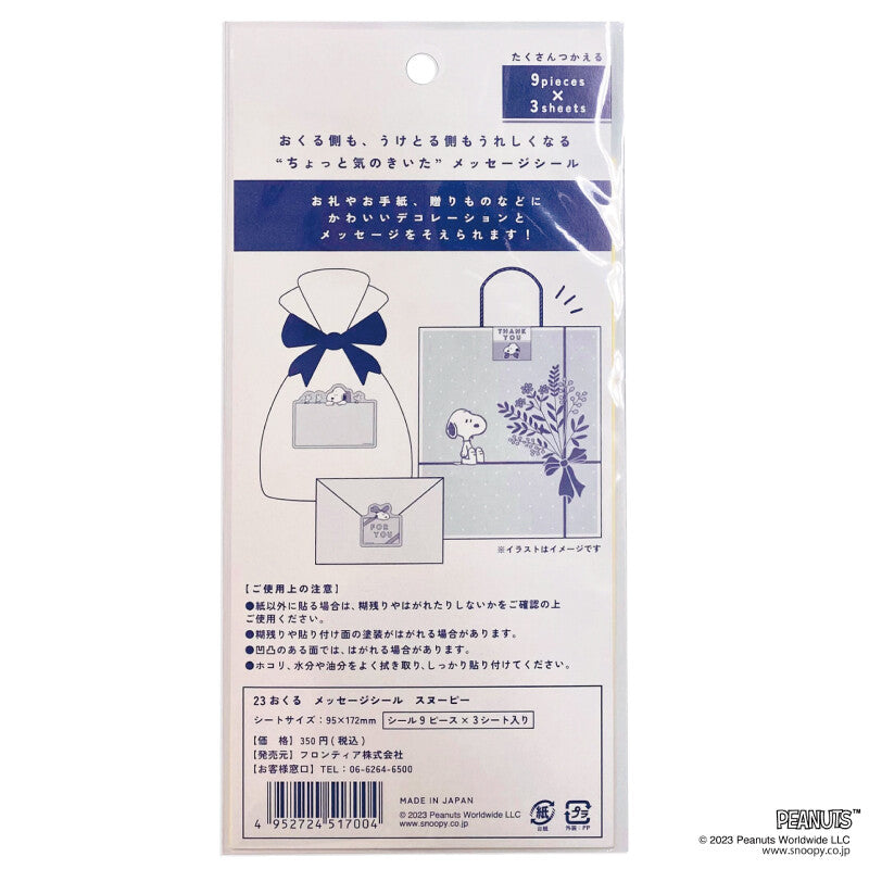 Snoopy Message Stickers