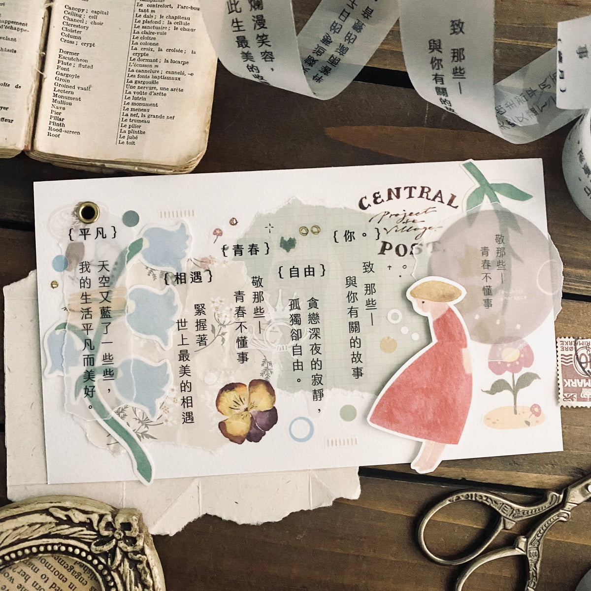 Deer Forest Chinese Calligraphy PET Tape - Immature Youth 青春不懂事PET tape