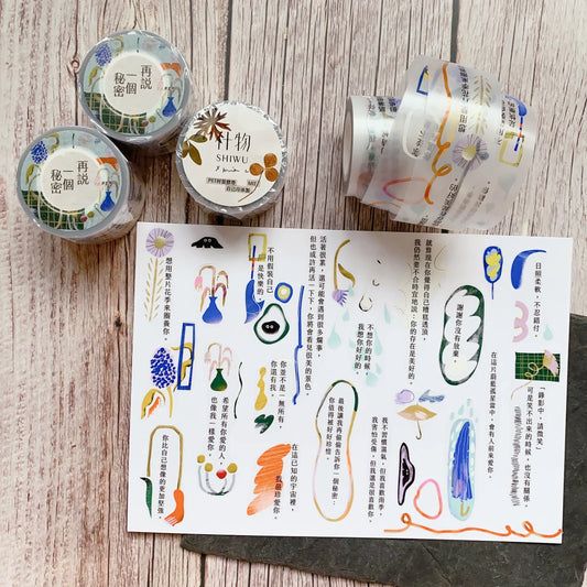 Shiwu Studio - Let's talk about another Secret Matte PET tape