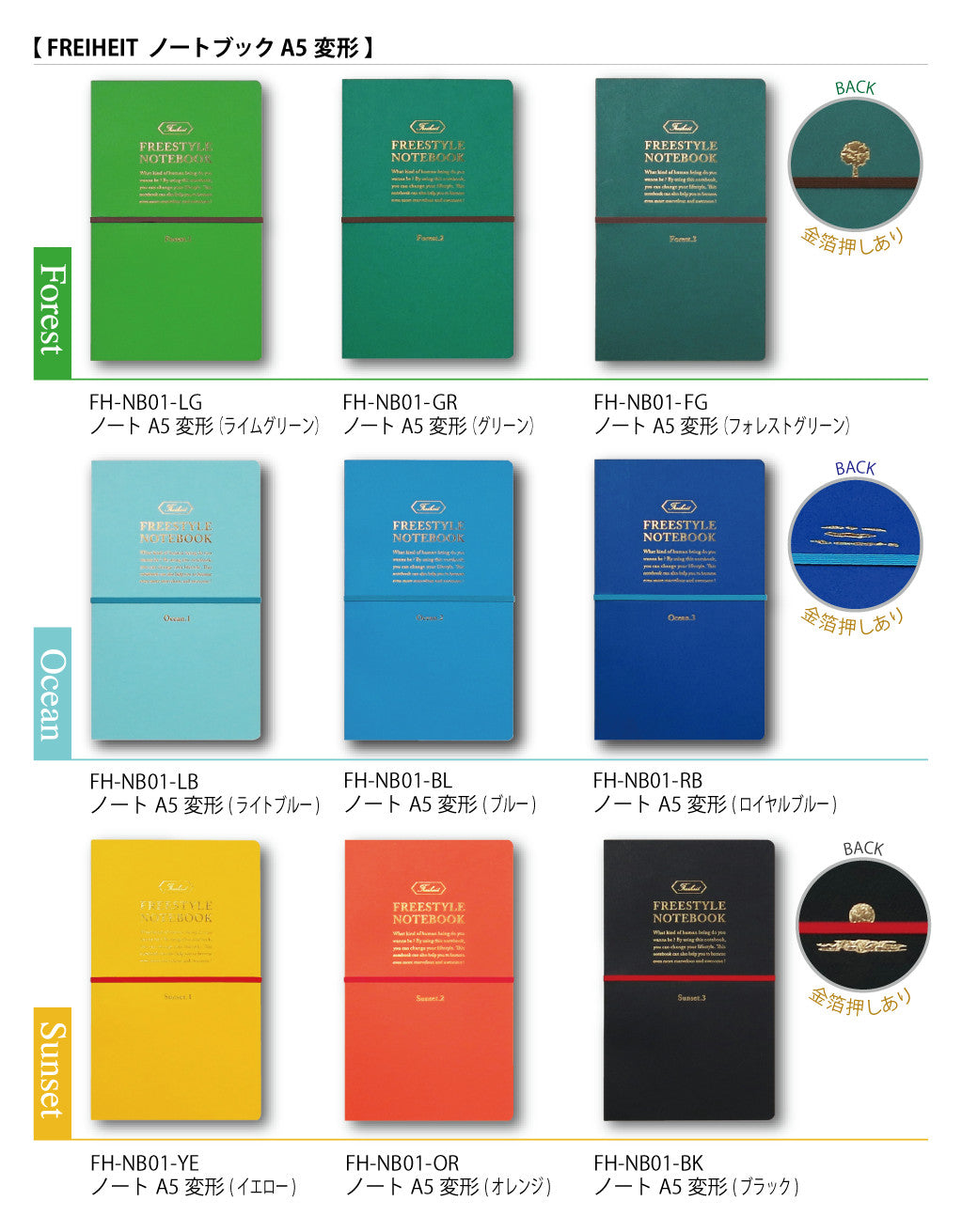 FREIHEIT A5 Notebook
