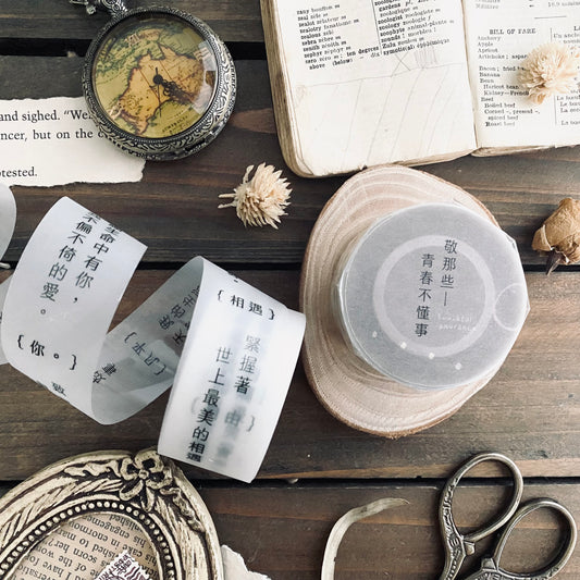Deer Forest Chinese Calligraphy PET Tape - Immature Youth 青春不懂事PET tape