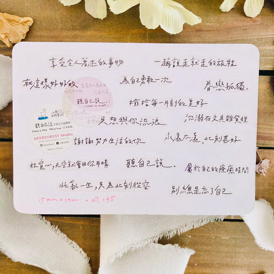 Deer Forest Listen to Myself  聽自己說 手寫文字 Washi Tape
