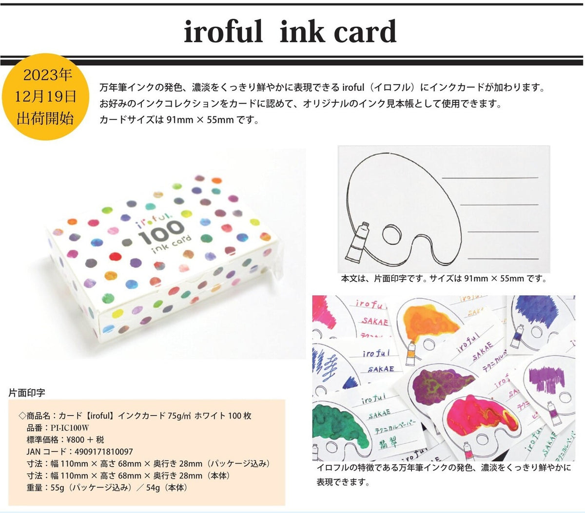 iroful ink card packaging with colorful design and text in Japanese